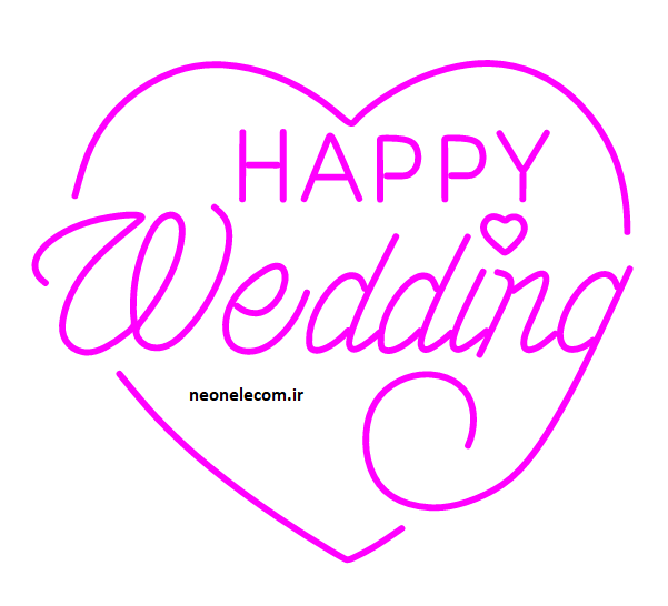تابلو نئون عقد و عروسی Happy Wedding کد 303 با آداپتور