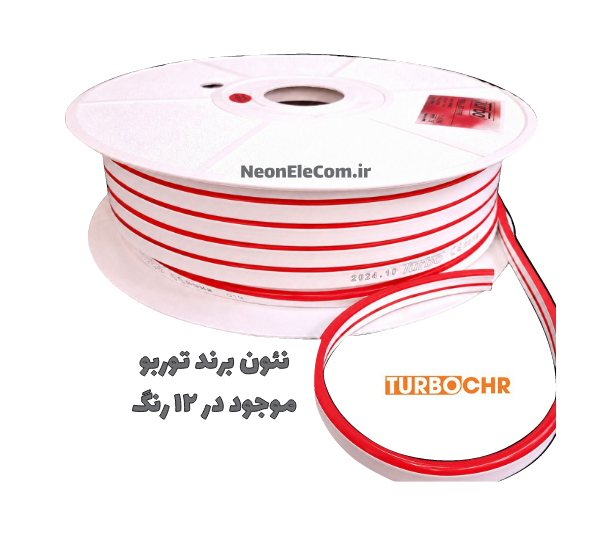 نئون سیلیکونی قرمز برند توربو Turbo