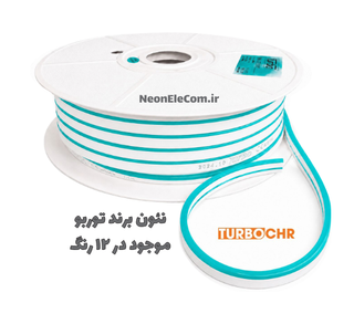 نئون سیلیکونی فیروزه ای برند توربو Turbo